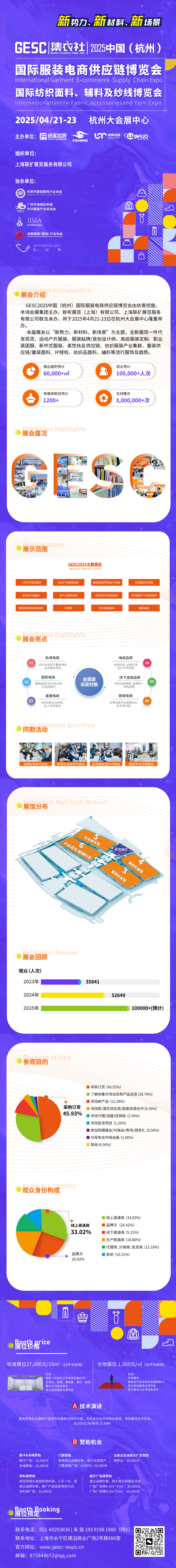 服装电商邀请函-长图.jpg